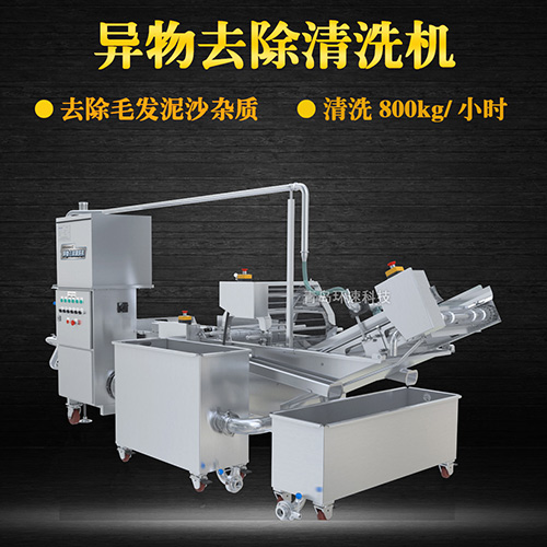 海鮮翻洗機(jī)，有效清洗，過濾泥沙