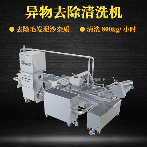 章魚異物去除清洗機(jī)，有效清洗，過濾泥沙