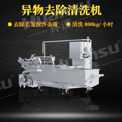 蔬菜清洗機 四道清洗工序 去除泥沙 毛發(fā) 雜質(zhì) 蟲卵干凈 蔬菜清洗機 四道清洗工序 去除泥沙 毛發(fā) 雜質(zhì) 蟲卵干凈